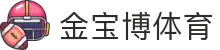 188金宝博官网 | 网上体育博彩及游戏